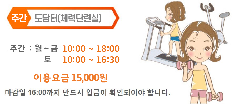 [2월]체력단련 도담터(주간)월~토 강좌내용